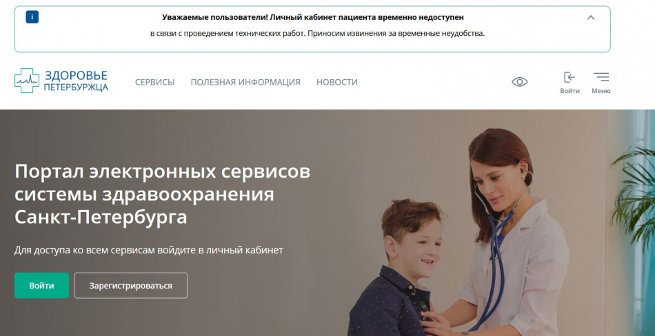 Запись к врачам и на вакцинацию на портале «Здоровье петербуржца» временно приостановлена