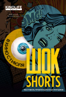 ШОК-Shorts 2 ШОК-Shorts 2