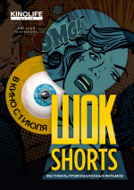 ШОК-Shorts 2
