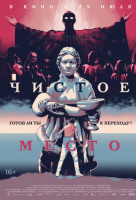 Чистое место Чистое место
