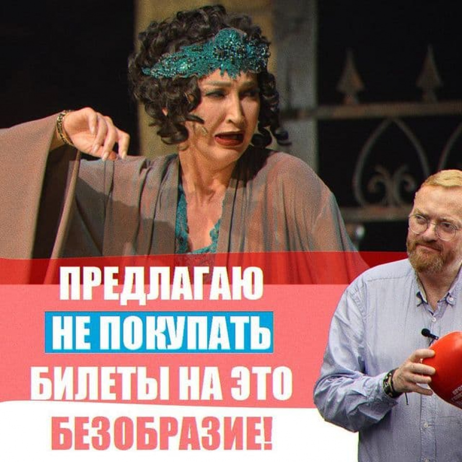 Милонов призвал не ходить в театр на Бузову