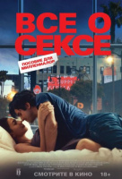 Все о сексе Все о сексе