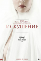 Искушение (2021) Искушение (2021)