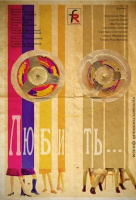 Любить Любить