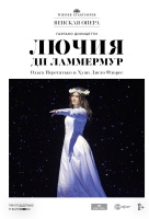Венская опера: Лючия ди Ламмермур (TheatreHD) Венская опера: Лючия ди Ламмермур (TheatreHD)