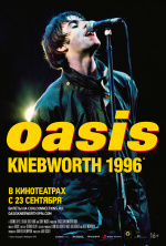 Oasis Knebworth 1996 (Oasis Knebworth 1996)