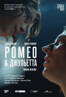 NT: Ромео & Джульетта (TheatreHD)