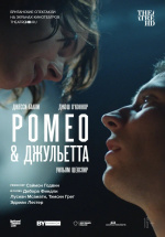 NT: Ромео & Джульетта (TheatreHD) (Romeo & Juliet)