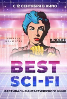 Фестиваль фантастического кино Best Sci-Fi 2019