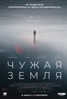 Чужая Земля Чужая Земля