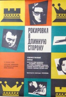 Рокировка в длинную сторону Рокировка в длинную сторону