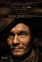 Иван Денисович Иван Денисович