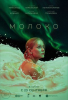 Молоко Молоко