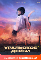 Уральское дерби Уральское дерби
