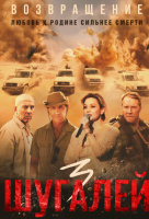 Шугалей 3 Шугалей 3