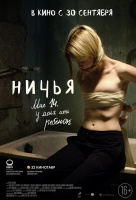 Ничья Ничья