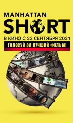 Manhattan short 2021 (Manhattan short)