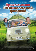 Приключения на шоколадной фабрике (Papa Moll)