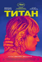 Титан Титан