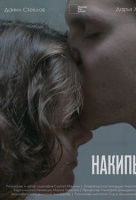 Накипь Накипь