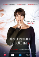 Фантазии для взрослых Фантазии для взрослых
