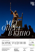 The Met: Борис Годунов (TheatreHD)