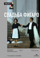 Зальцбург-100: Свадьба Фигаро (TheatreHD) Зальцбург-100: Свадьба Фигаро (TheatreHD)