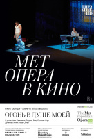 The Met: Огонь в душе моей (TheatreHD)