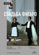 Зальцбург-100: Свадьба Фигаро (TheatreHD) (Salzburg-100: Le Nozze di Figaro)