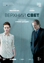 Верхний свет (TheatreHD) (Skylight)