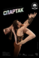 Большой театр: Спартак (TheatreHD) Большой театр: Спартак (TheatreHD)