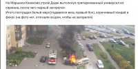 ДТП на улице Маршала Казакова обернулось пожаром ДТП на улице Маршала Казакова обернулось пожаром
