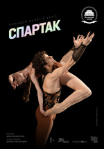 Большой театр: Спартак (TheatreHD) (Spartacus)