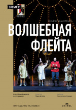 Зальцбург-100: Волшебная флейта (TheatreHD) (Salzburg-100: Die Zauberflöte)