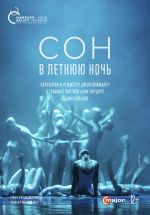 Hamburg Ballet: Сон в летнюю ночь (TheatreHD) (Midsummer Nights Dream)