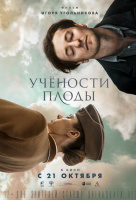 Учености плоды Учености плоды