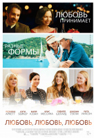 Любовь, любовь, любовь Любовь, любовь, любовь