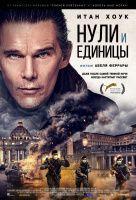Нули и единицы Нули и единицы
