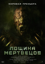 Лощина мертвецов (Death Valley)