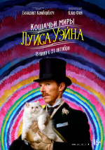Кошачьи миры Луиса Уэйна (The Electrical Life of Louis Wain)