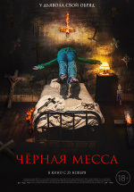 Черная месса (2021) (El exorcismo de Carmen Farías)