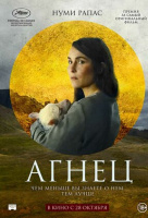 Агнец Агнец
