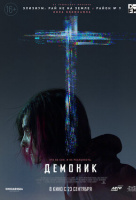 Демоник Демоник