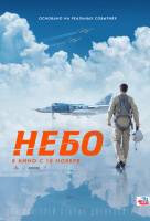 Небо Небо