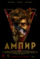 Ампир V
