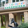 Фото Детская библиотека Зеленогорска