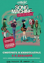 Gorillaz: Song Machine. Live из Конга (Gorillaz: Song Machine Live from Kong)