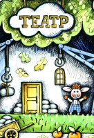 Три поросенка