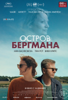 Остров Бергмана Остров Бергмана