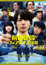 Отдел фантастического маркетинга корпорации "Маэда" (Maeda Kensetsu Fantaji Eigyoubu)